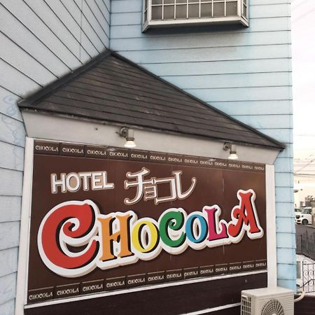 Chocola Okayama Higashi (Adults Only) Hotel Exterior photo